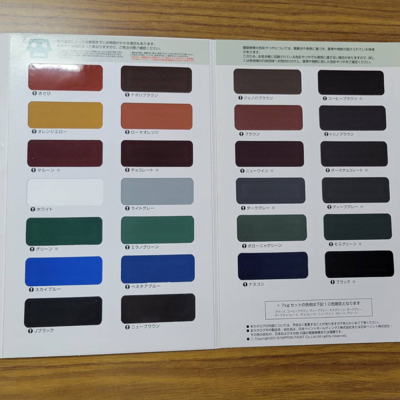 空色ページ ニッペさんのファインパーフェクトベストの色見本（屋根色） | 加須の